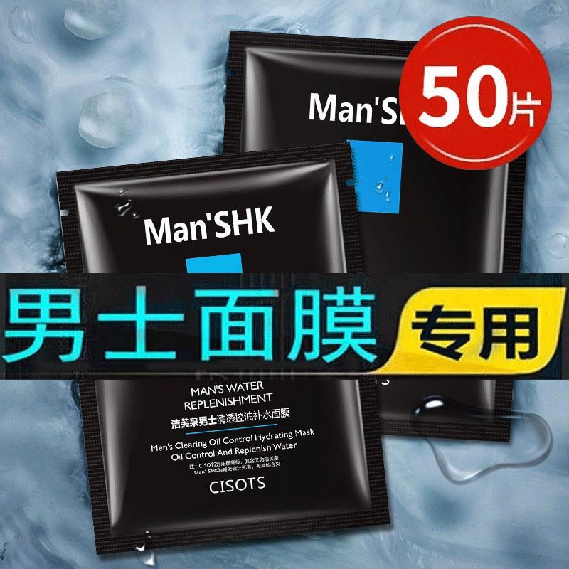 洁芙泉男士面膜正品补水控油保湿紧致 熬夜修护收缩毛孔专用正品