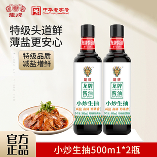 龙牌酱油小炒生抽酿造特级点蘸高鲜炒菜香减盐家用调味品湖南