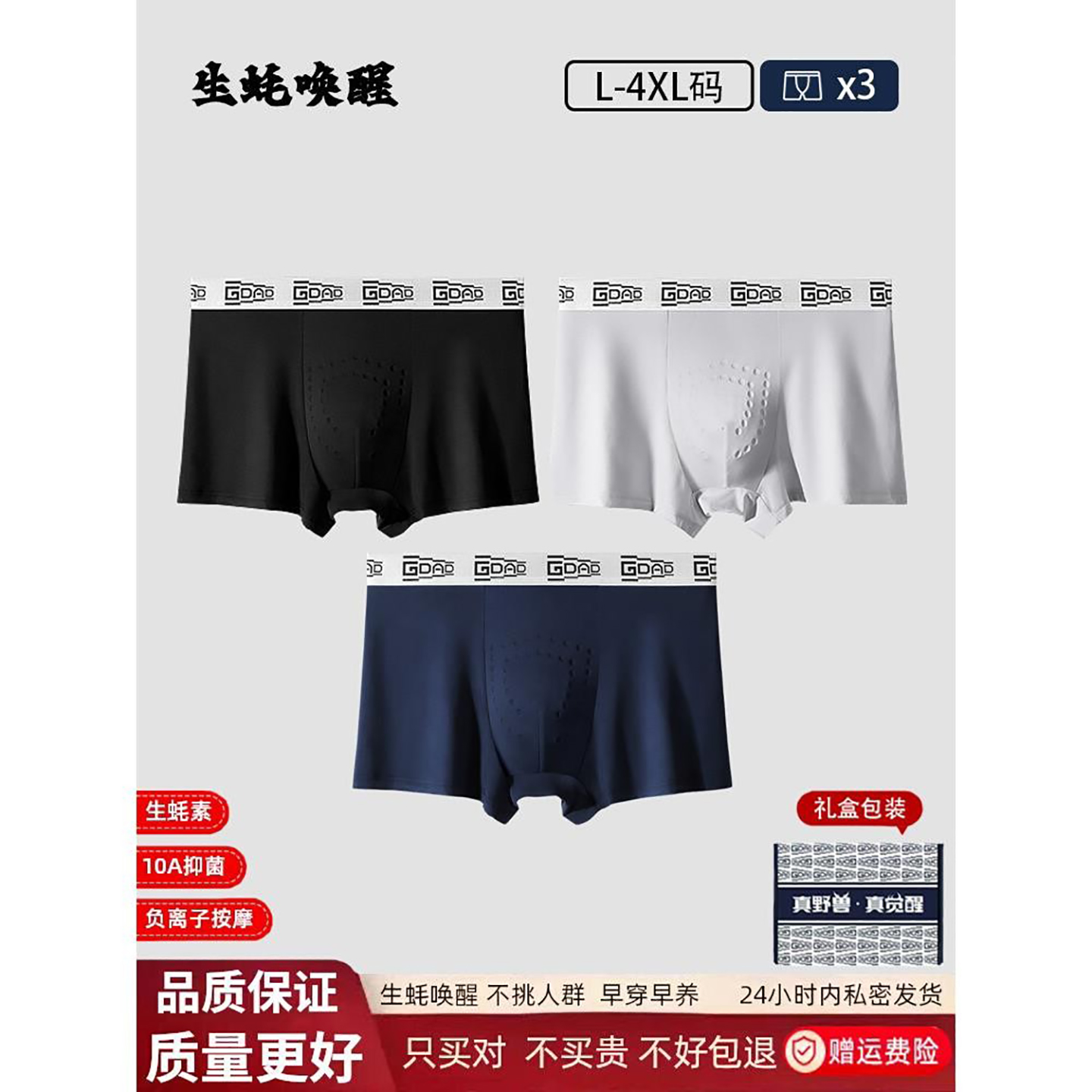 唤醒野兽生蚝男士内裤10A