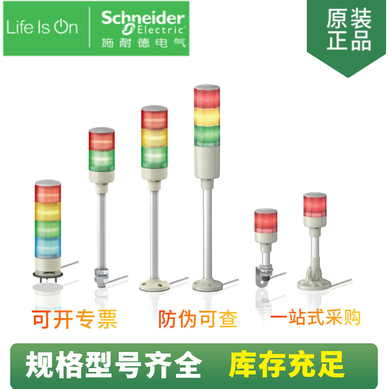 供应 XVGB3S 3层灯柱 24V 带蜂鸣器 常亮 带L支架的支撑管安装