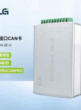 ZLG周立功正品can盒usb转can分析仪usbcan2接口卡usbcan2eu
