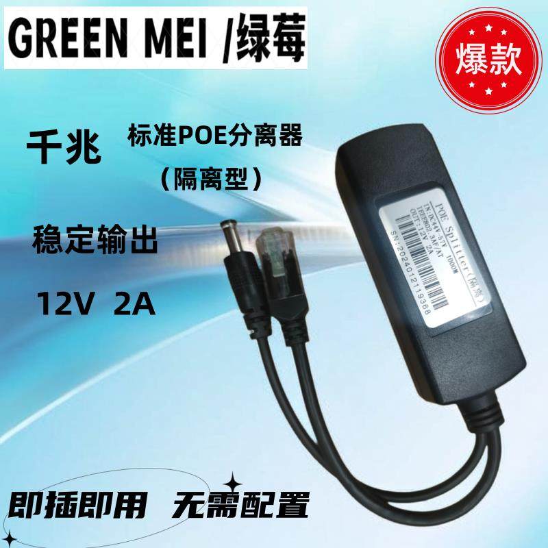 标准POE分离器48V转12V9V5V24V网络千兆分离器国标带隔离供电模块