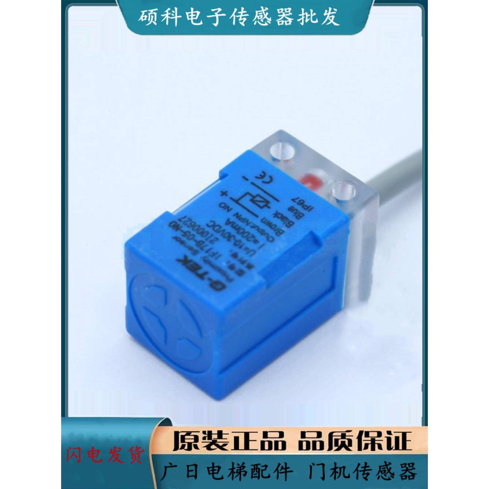 广日电梯门机传感器IF17B-05-NO图号14816226,G-TE门到位开关全新