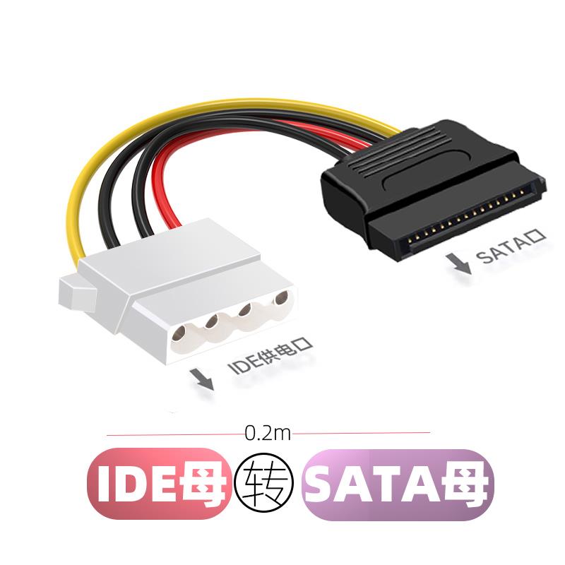 大4PIN母转SATA母一对一台式机电脑硬盘供电转换线15P母转D型母