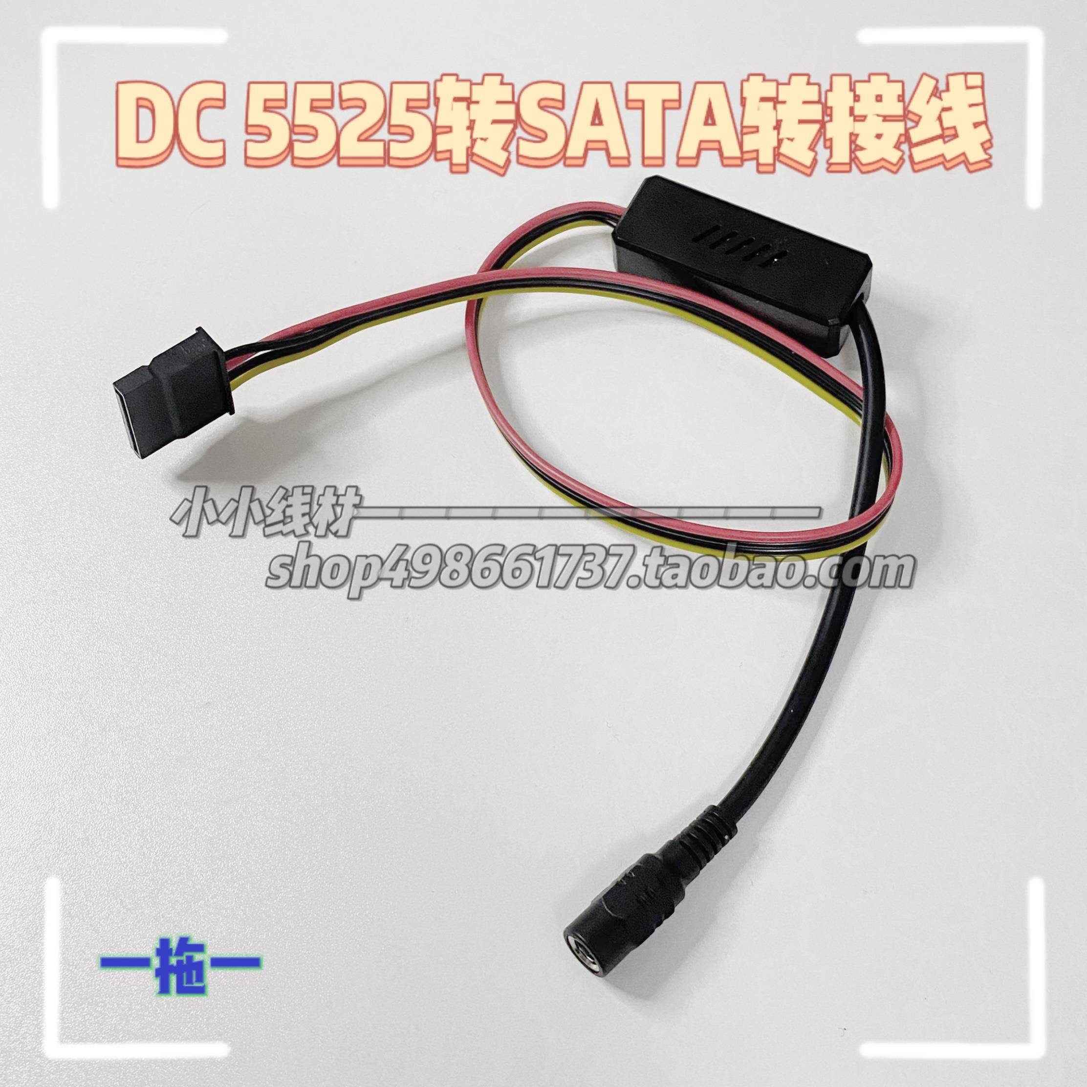 DC 5525转SATA线 适配器DC转硬盘供电线DC 12V转SATA转接线电源线