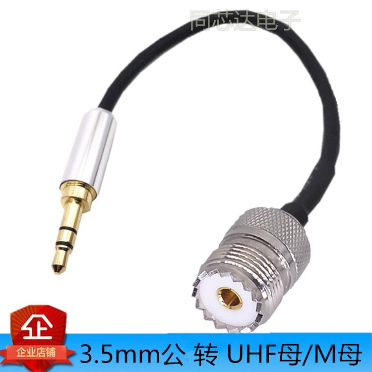 UHF母头转3.5MM单声道车台收音机信号线3,5MM公转SL16/M母连接线