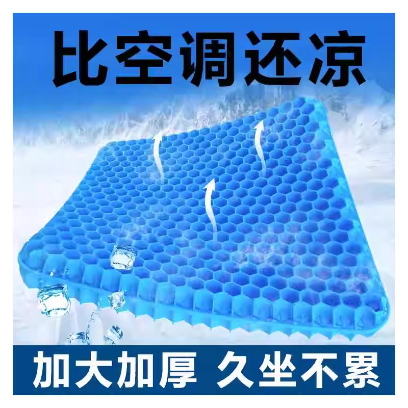 凝胶坐垫夏季椅子办公室久坐椅垫屁垫防屁股痛座垫蜂窝硅胶冰凉垫