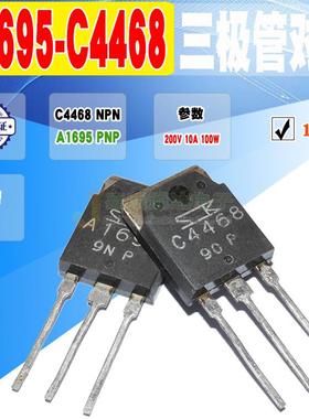 现货 A1695 C4468 2SA1695 2SC4468 三极管 TO-3P 200V 质量保证
