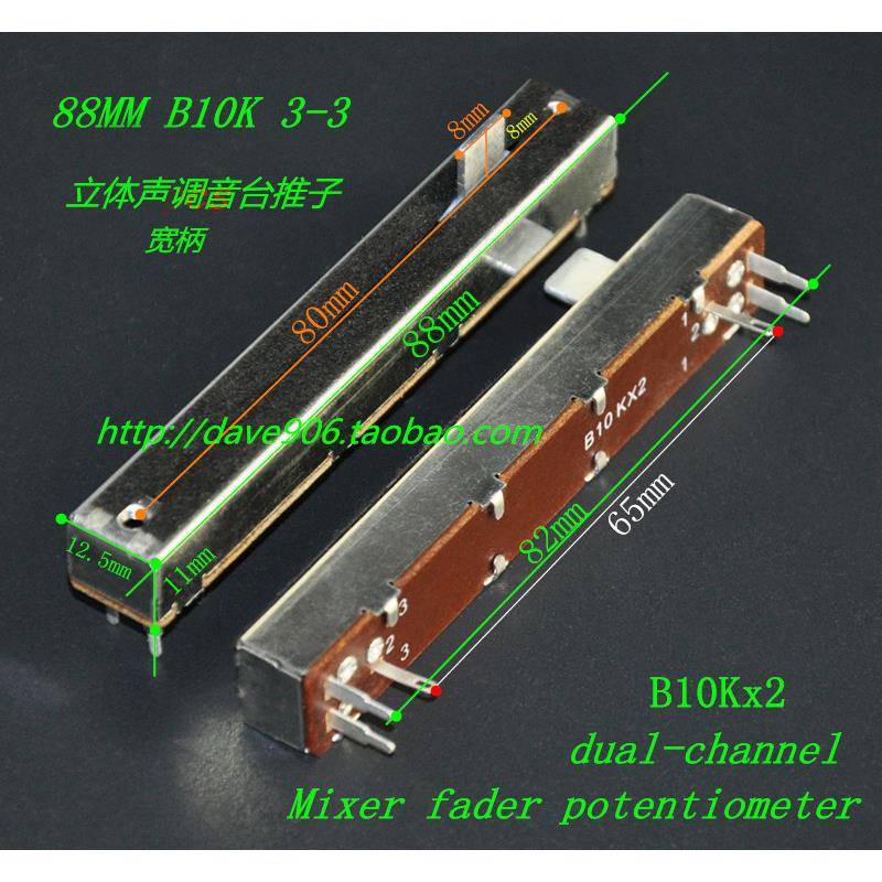 高品质88MM B10K 3-3 双声道调音调光台推子 直滑电位器/宽柄8MM