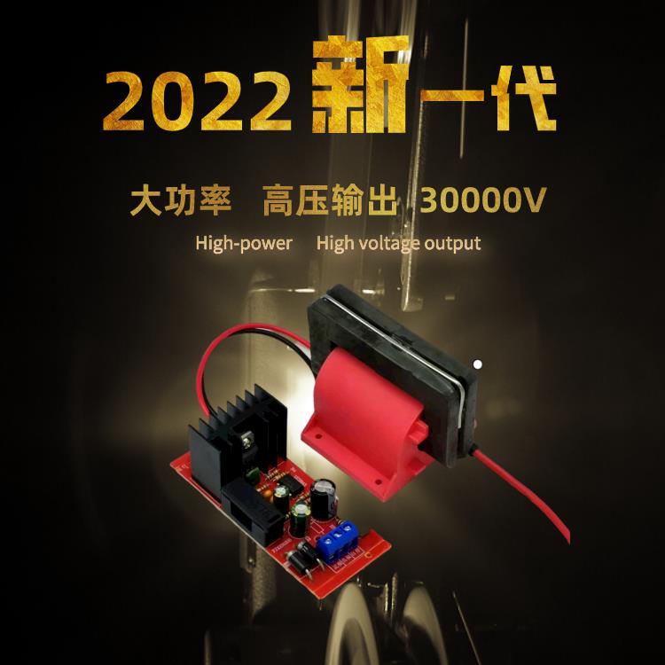 高压包驱动板新款30000V大功率12V激光包彩包逆变器全套