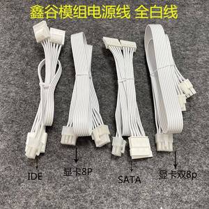 鑫谷电源全白色模组线GM850冰山版GM650W GM750W显卡线CPU硬盘IDE