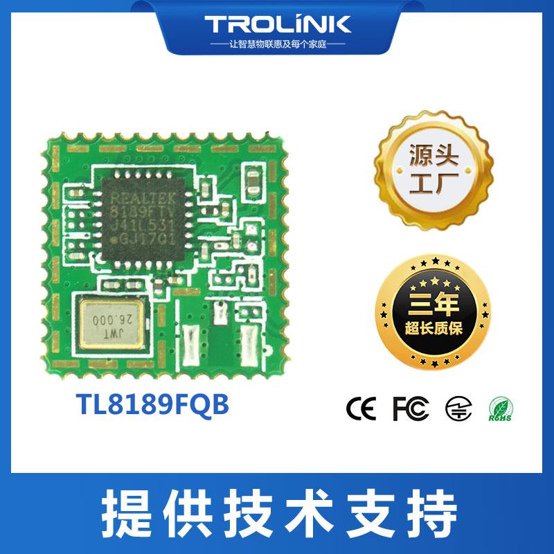 SDIO接口 rtl8189ftv wifi无线模块 晶晨 瑞芯微 安卓盒子方案用