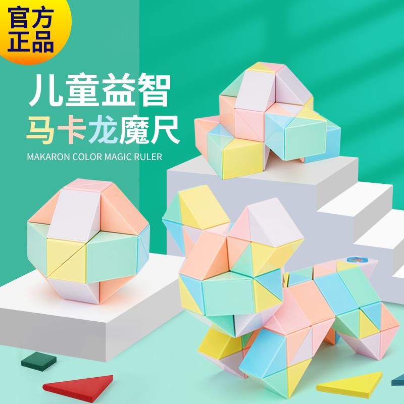 马卡龙百变魔尺24段36节1080幼儿园72小学生48磨齿60儿童96玩具44