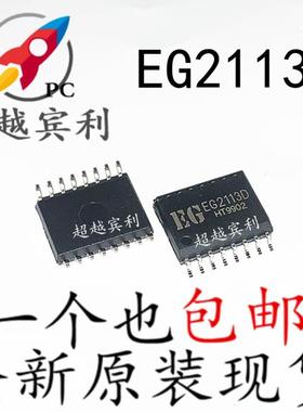 全新原装 EG2113D EG2113 宽体积SOP16 逆变器电源半桥驱动芯片