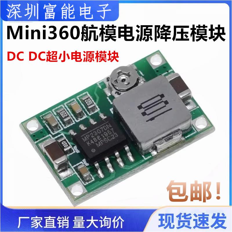 Mini360航模电源降压模块 DC DC超小电源模块 车载电源 超LM2596