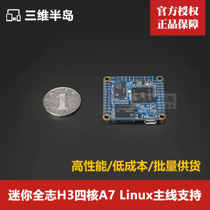 友善NanoPi NEO Core开发板全志H3四核A7核心板物联网IoT Ubuntu