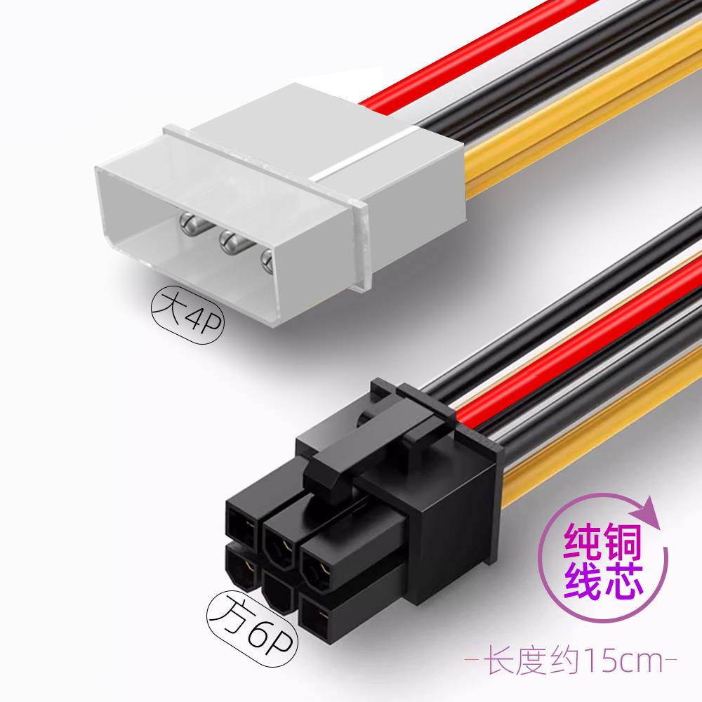 大4pin转6pin 显卡电源转接线 4p转6p电脑显卡供电线 D型转6pin