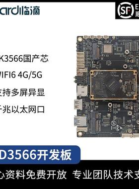 neardi 瑞芯微rk3566人工智能开发板 安卓广告机新零售工控主板