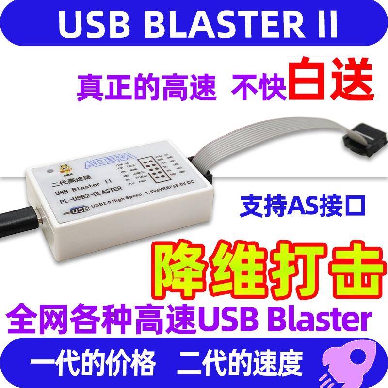 小梅哥USB Blaster II 新一代高速Altera FPGA下载器仿真器调试器