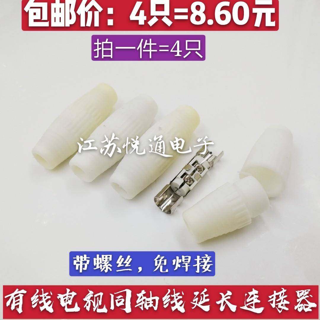 包邮断线电缆连接器 TV有线电视线对接头 闭路线延长双通头免焊接