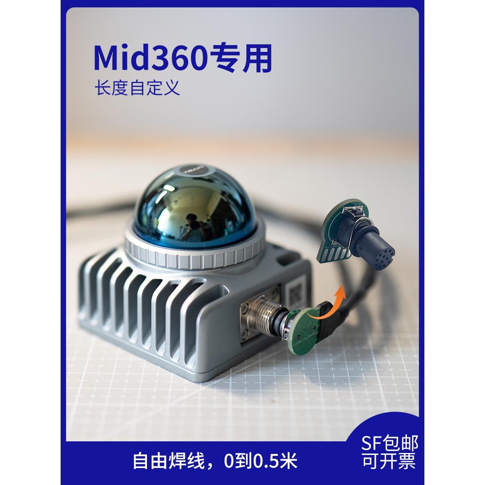 Livox Mid360一点三线超短快速连接终端简单连接
