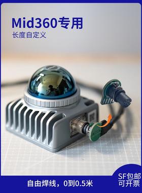 Livox Mid360一点三线超短快速连接终端简单连接