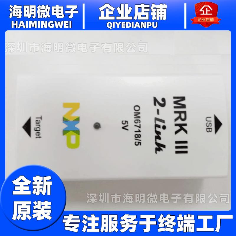 全新原装NXP MRKIII 2-link烧录器OM6718/5JP with 2Link