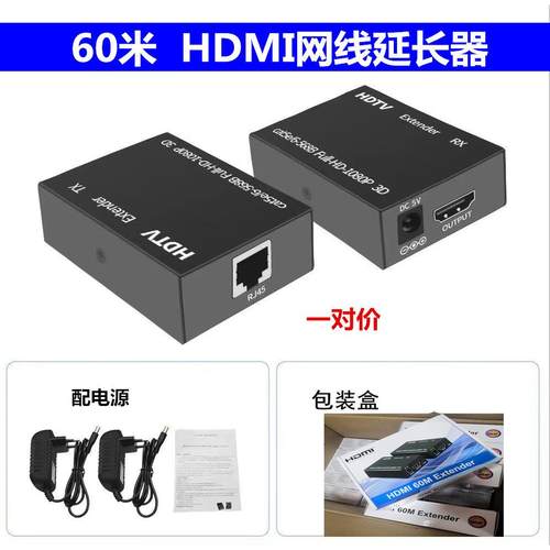 60/150/200米HDMI单网线高清延长器 hdmi转网线rj45传输器1080P