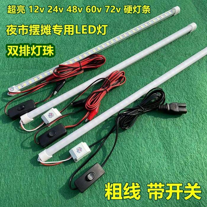 三轮车夜市摆摊专用LED灯条12v24V48V60V72V电瓶直流长条灯管超亮