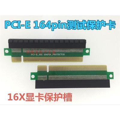 PCI-E 164Pin测试卡 16X显卡保护槽 180度转接测试设备