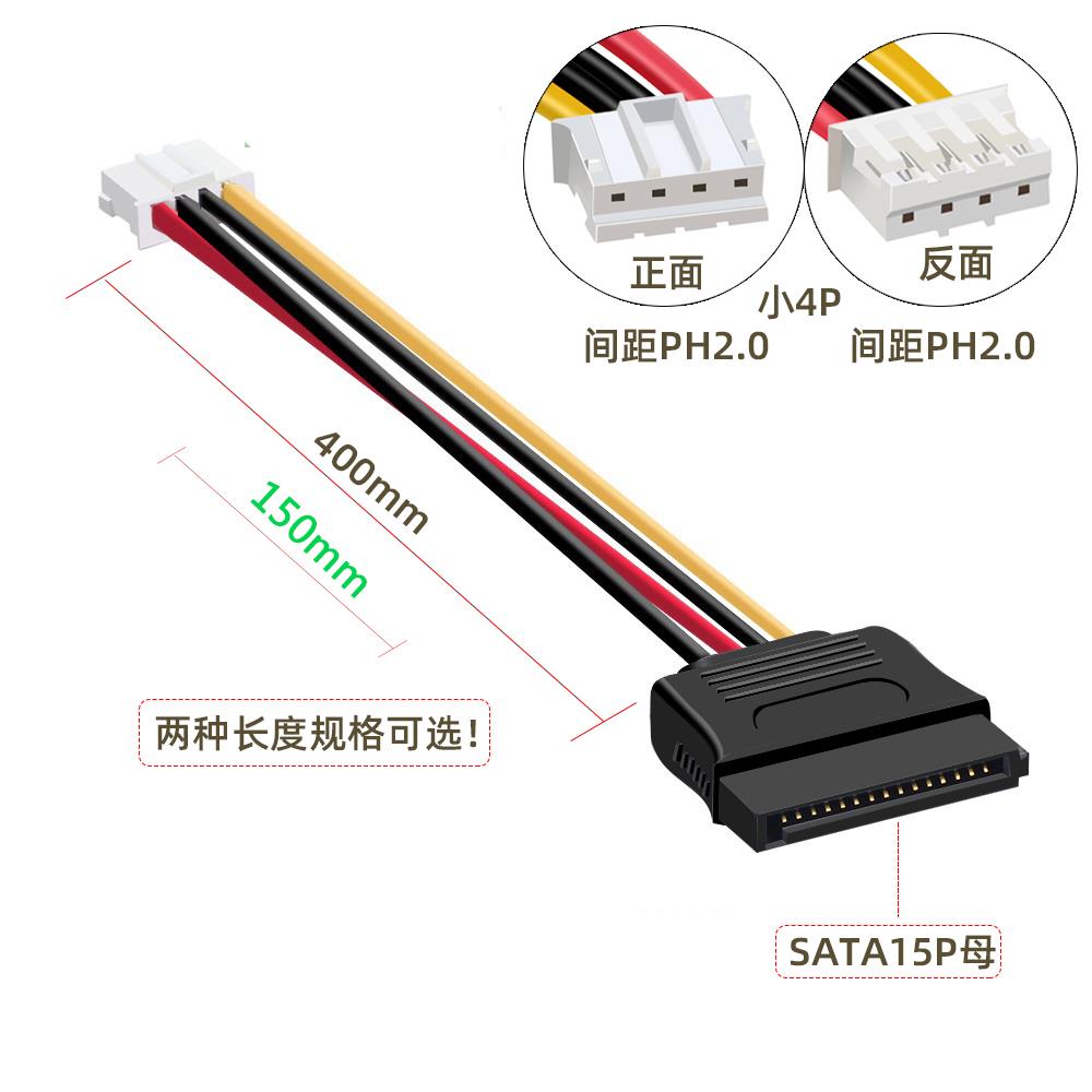 ITX电源线SATA母 15P母转小4PIN母2.0mm间距转SATA主板电源供电线