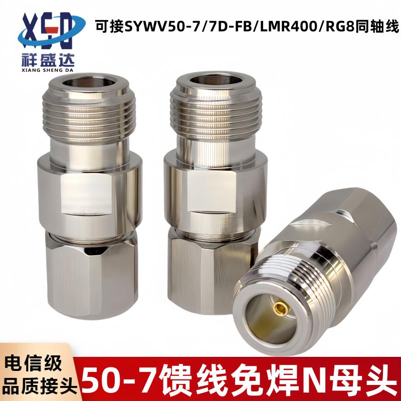 SYWV50-7馈线N型母头7D-FB RG8U GPS馈线接头免焊N母头 L16-K母头