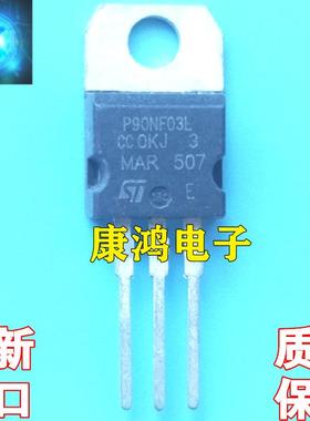 全新进口原装 P90NF03L STP90NF03L TO-220 MOS场效应管 90A 30V