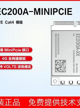 EC200A全网通4G通信模块CAT4速率minipcie接口ASR平台模组