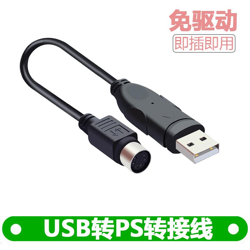 ps2转usb接头电脑键盘鼠标转换线转换头键盘转换器圆口转usb接口