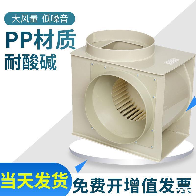 离心风机pp250大风量通风橱排风管道防腐YDK300W塑料无锡台雄叶轮