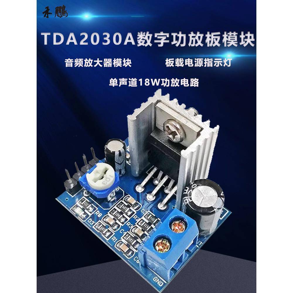 Tda2030A数字功率放大器板单声道功率放大器板18W迷你扬声器功率