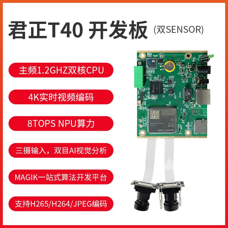 君正t40 ai开发板独立npu机器视觉 深度学习摄像头人工智能开发板