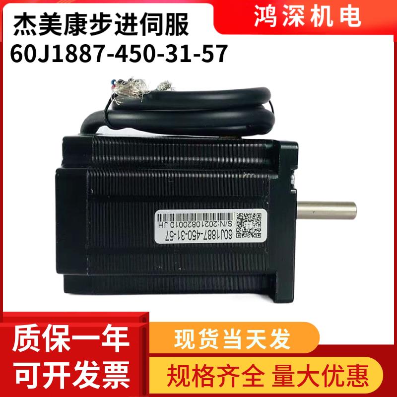 60J1887-450-31-57杰美康60两相步进电机3Nm 适配2DM556驱动器