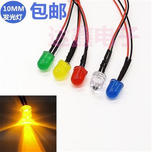 F10带线LED灯泡10MM发光二极管3V6V12V24V220V小型设备电源指示灯