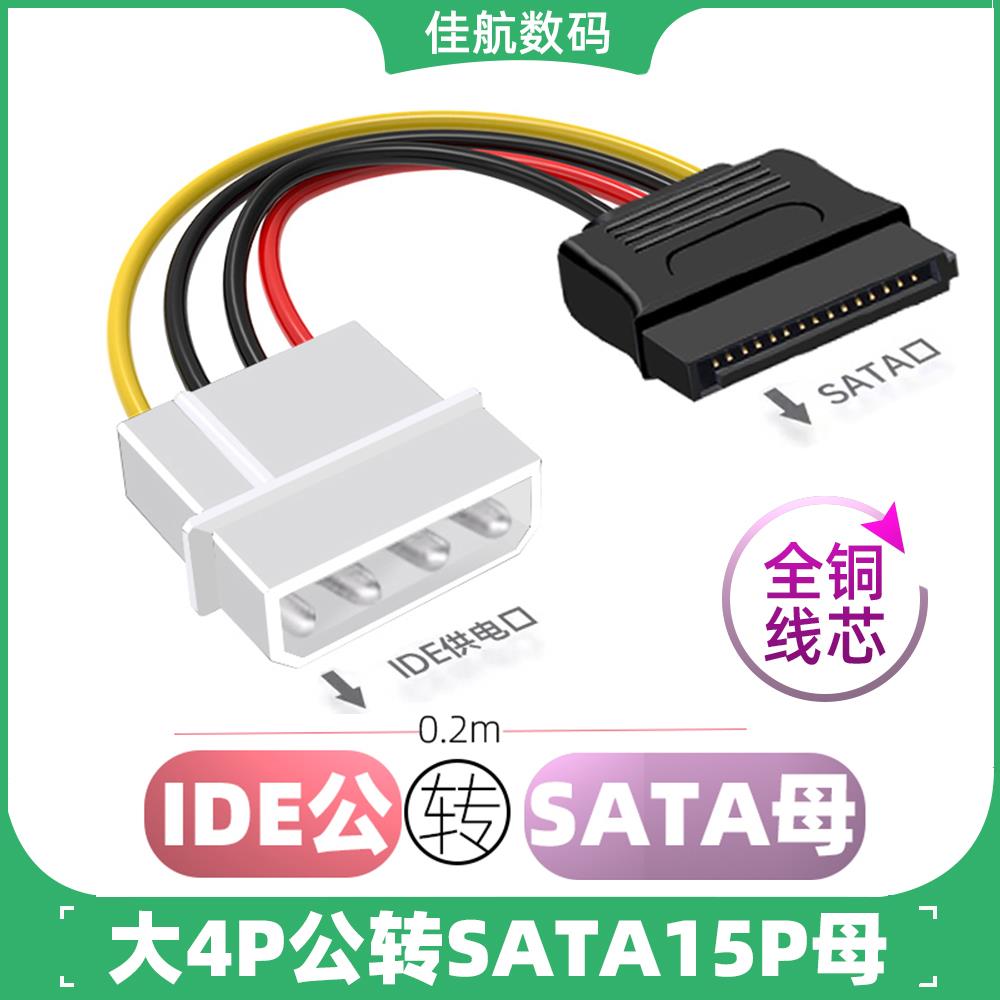 大4Pin转sata串口线15pin硬盘线IDE大4P公转SATA光驱电源线包邮