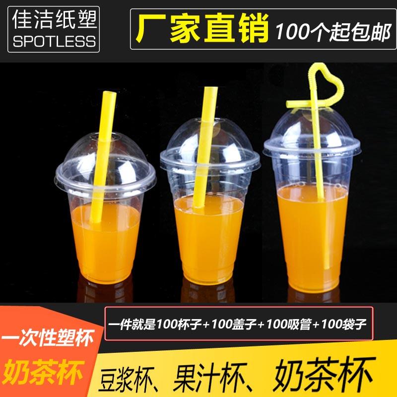 一次性杯子 塑料杯饮料杯 奶茶杯 果汁杯 带吸管带盖打包袋 包邮
