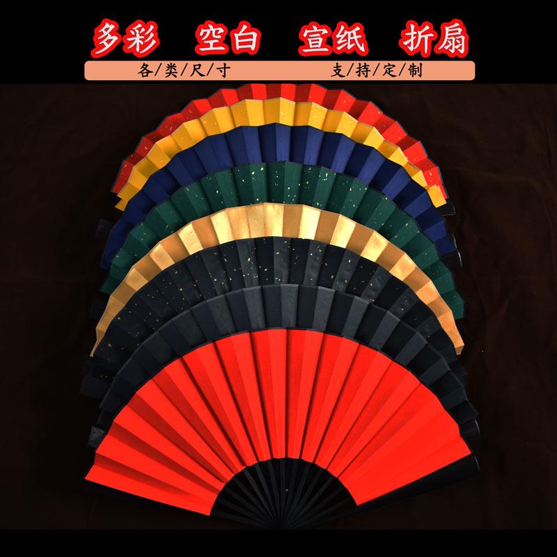 10寸宣纸折扇蓝红/黑/黄/绿/双面洒金手工空白扇面道具男女舞蹈扇