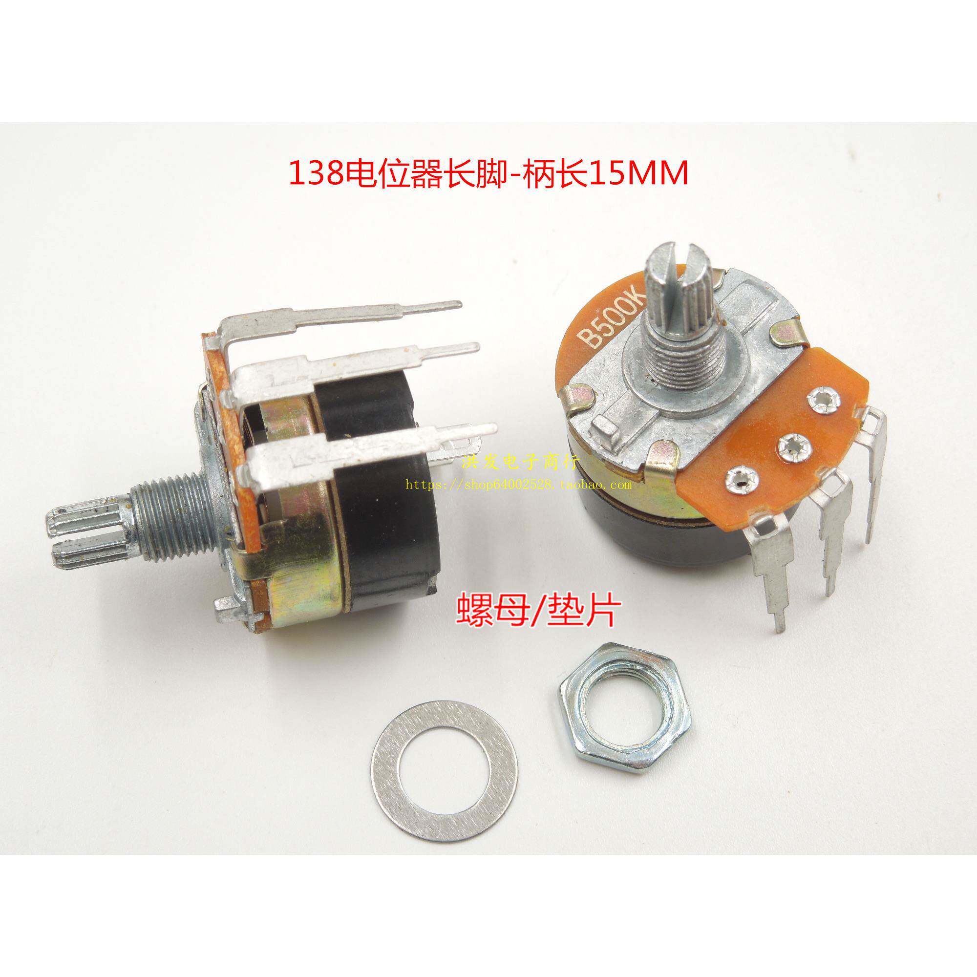 WH138 单联电位器 B500K 带开关电位器 调速器 500K 长脚轴长15mm