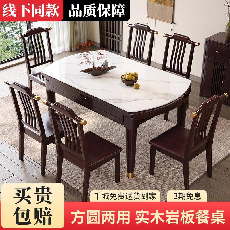 新中式实木岩板餐桌家用小户型可伸缩折叠变圆形饭桌椅子2025新款