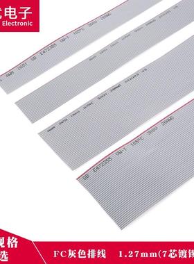 FC灰色排线JTAG线缆LED显示屏排线10/12/14/16/20/34/40P间距1.27