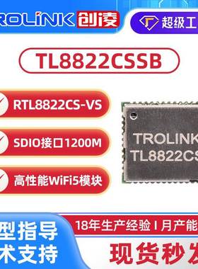 RTL8822CS双频5G蓝牙wifi二合一11ac模组高端高速率串口wifi模块