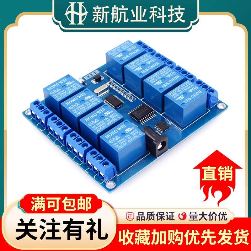 8路5v继电器模块 上位机控制板 带指示灯 继电器输出 DC/USB接口