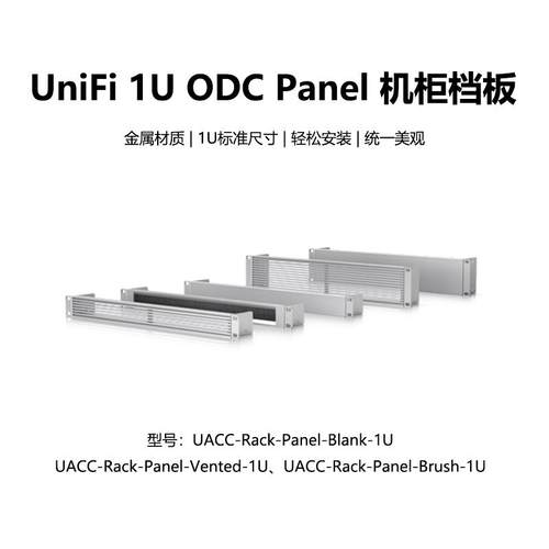Rack Mount OCD Panel 1U 2U 通风毛刷机柜档板 Ubiquiti优倍快