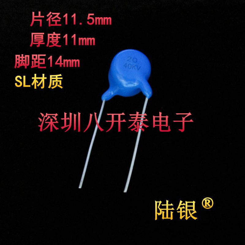 20PF/40KV SL40KV20K 200K 高压瓷片陶瓷电容 发生器 40千伏20pf